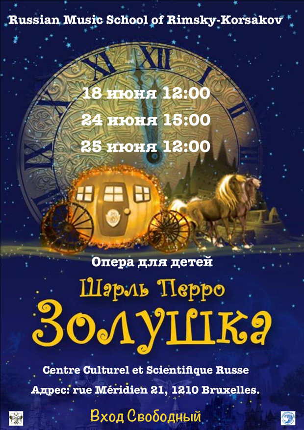 Affiche. Опера для детей. Золушка. Шарль Пебрро. 2017-06-18